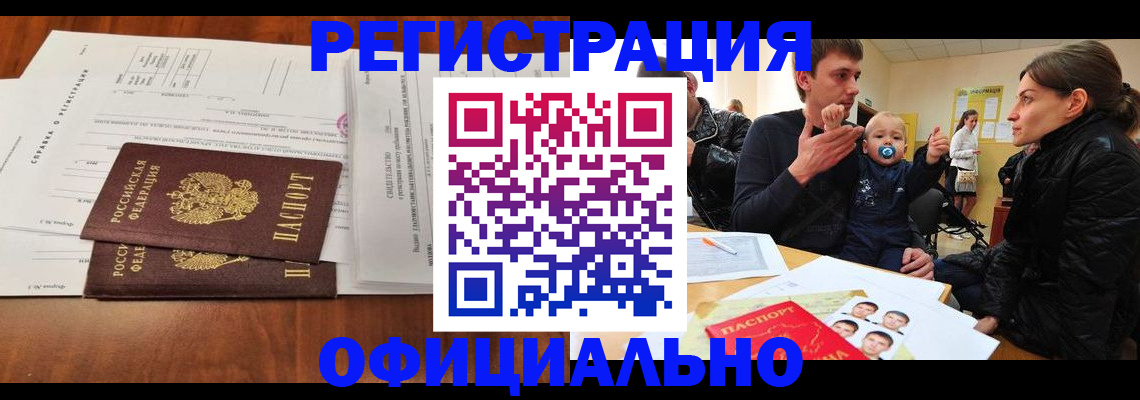 прописка штамп в Нерюнгри