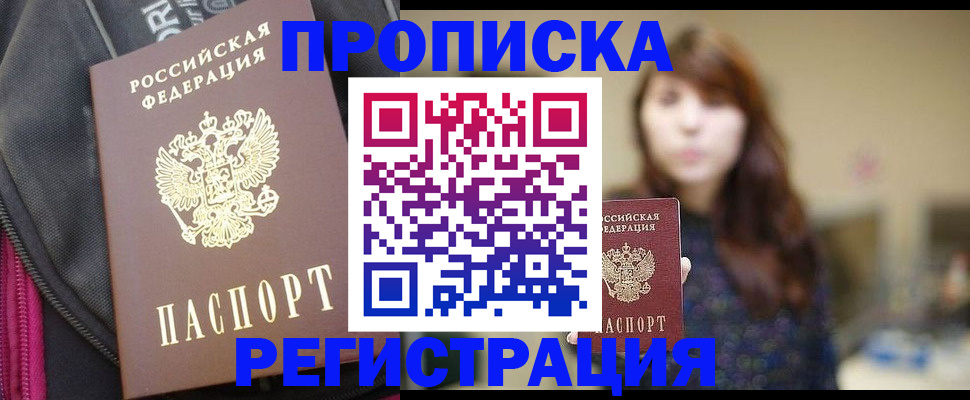 пропишу в квартире в Нерюнгри